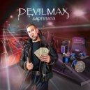 DEVILMAX - Зарплата