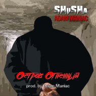 SHuSHa, Adam Maniac - ОСТРОВ ОГНЕННЫЙ