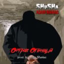 SHuSHa, Adam Maniac - ОСТРОВ ОГНЕННЫЙ