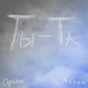 Орлов, Akzee - Ты - та