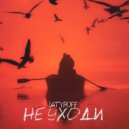 LATYPOFF - НЕ УХОДИ