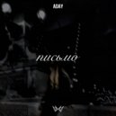 ADAY - письмо