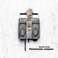 Малой Рэпчик - Депутат