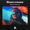 Dendyushnik - Битый пиксель (Original Mix)