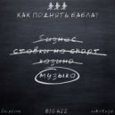 Skipline & prod. by Wendan - BIG ASS (prod. by Wendan)