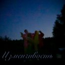 Don't trouble - Изменчивость