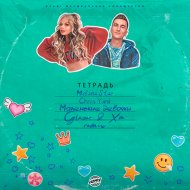 Milana Star, Chris Yank - Маленькие Девочки