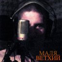 Маля - Когда-нибудь