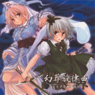 dBu music - 騒霊樂団 - Phantom Ensemble