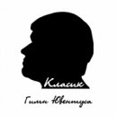 Класик - Гимн Ювентуса ()