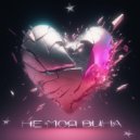 YG Onyx - НЕ МОЯ ВИНА ()