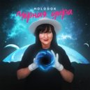 HOLODOK - Чёрная дыра ()