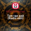 EDEM D&M Kastians - Там где рай