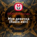 EDEM D&M Kastians - Моя девочка