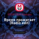 EDEM D&M Kastians - Время прожигает