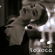 Vasya - Голоса