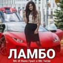 Мс 2кило Гушт & Мс Тагои - Ламбо ()