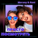 Merany&Roni - Просто Посмотреть ()