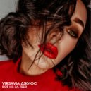 VIRSAVIA, Джиос - Всё из-за тебя (Original Mix)
