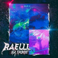 RAELLL - На Трэпе