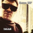 Лёша Юг - Родная