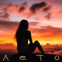 ASKov - Лето