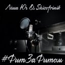 Лёша Юг, Shizofrinik feat. McSim - #ФитЗаФитом-4