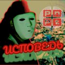 PNPT - Исповедь