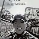 Dj Vell - Hello Moscow, my dear. (mix)