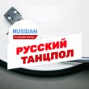 T o l l - РУССКИЙ ХИТ # 3 @ 2025 ()