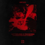 Optimuss x Ronin52 - Промышленный Сквирт