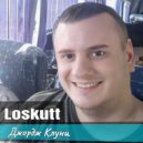Loskutt - Джордж Клуни (Original Mix)