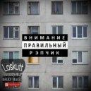 Loskutt - Кукла (Original Mix)