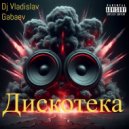 Dj Vladislav Gabaev - Мечта (Original Mix)