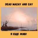 Dead Mazay and Zay - Поезд (оригинал)
