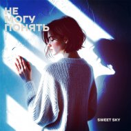Sweet sky - Не могу понять
