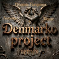 Полина Гагарина - Ангелы в танце